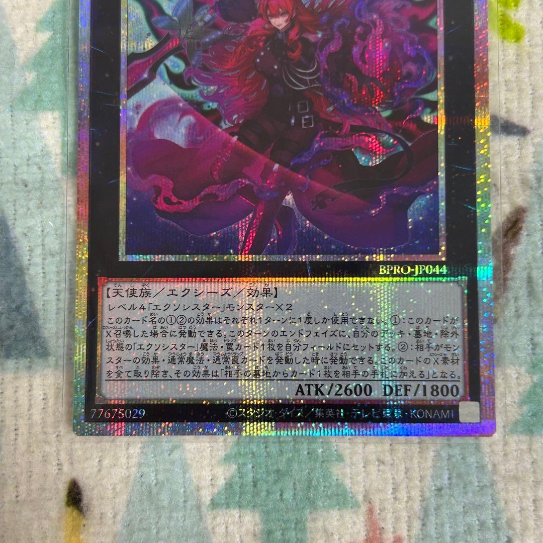 遊戯王 エクソシスターカルマエル プリズマティックシークレット