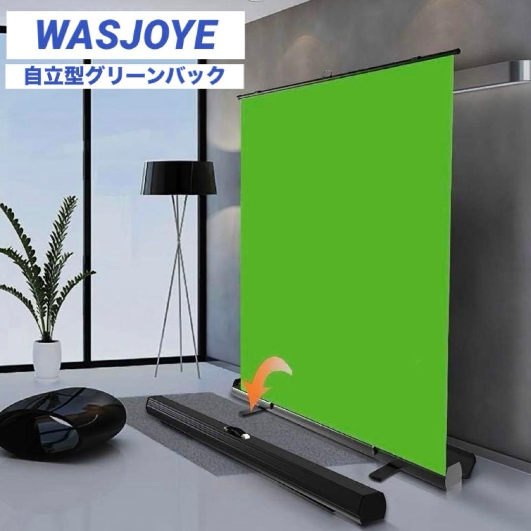 WASJOYE 背景布 クロマキー 撮影用 グリーンバック 自立型 スクリーン
