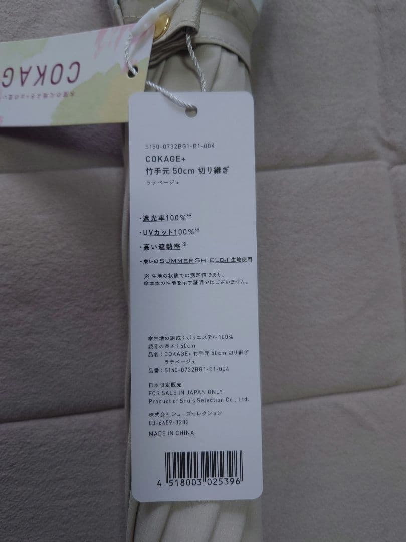 Ü*様 タグ付き新品＊晴雨兼用傘＊COKAGE+