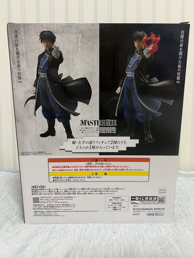 鋼の錬金術師　一番くじ　C賞ロイ・マスタング ラストワン賞エドワードエルリック