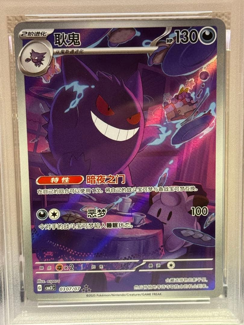 PSA10 ゲンガー　ポケモンカード　中国限定