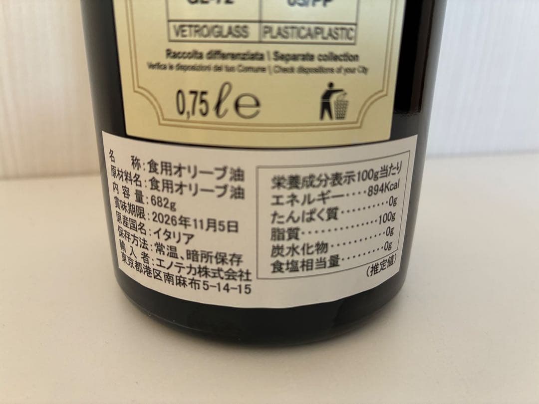 オリーブオイル エクストラバージン 750ml