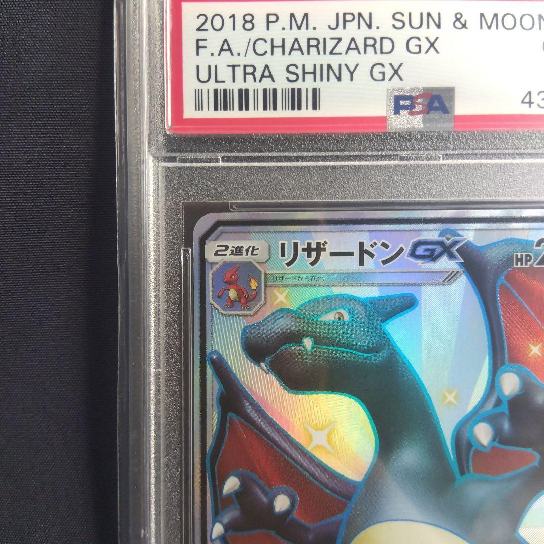 【PSA10】リザードンGX SSR GXウルトラシャイニー ポケモンカード