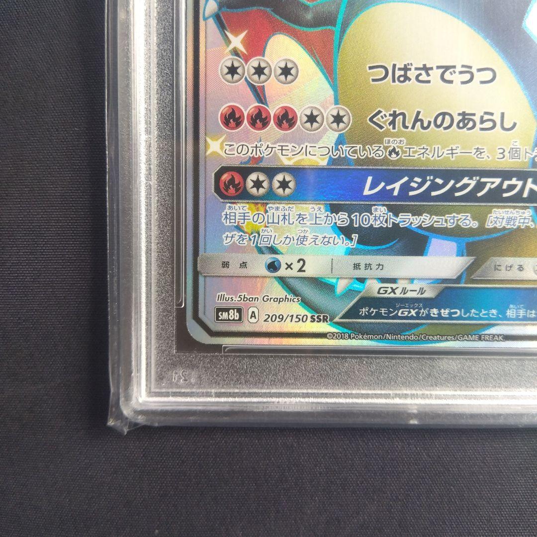 【PSA10】リザードンGX SSR GXウルトラシャイニー ポケモンカード