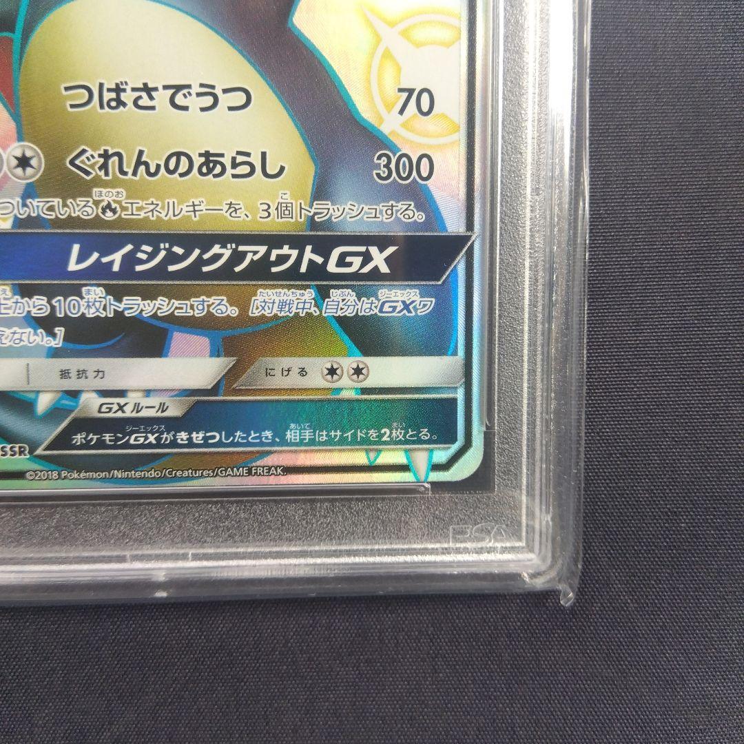 【PSA10】リザードンGX SSR GXウルトラシャイニー ポケモンカード