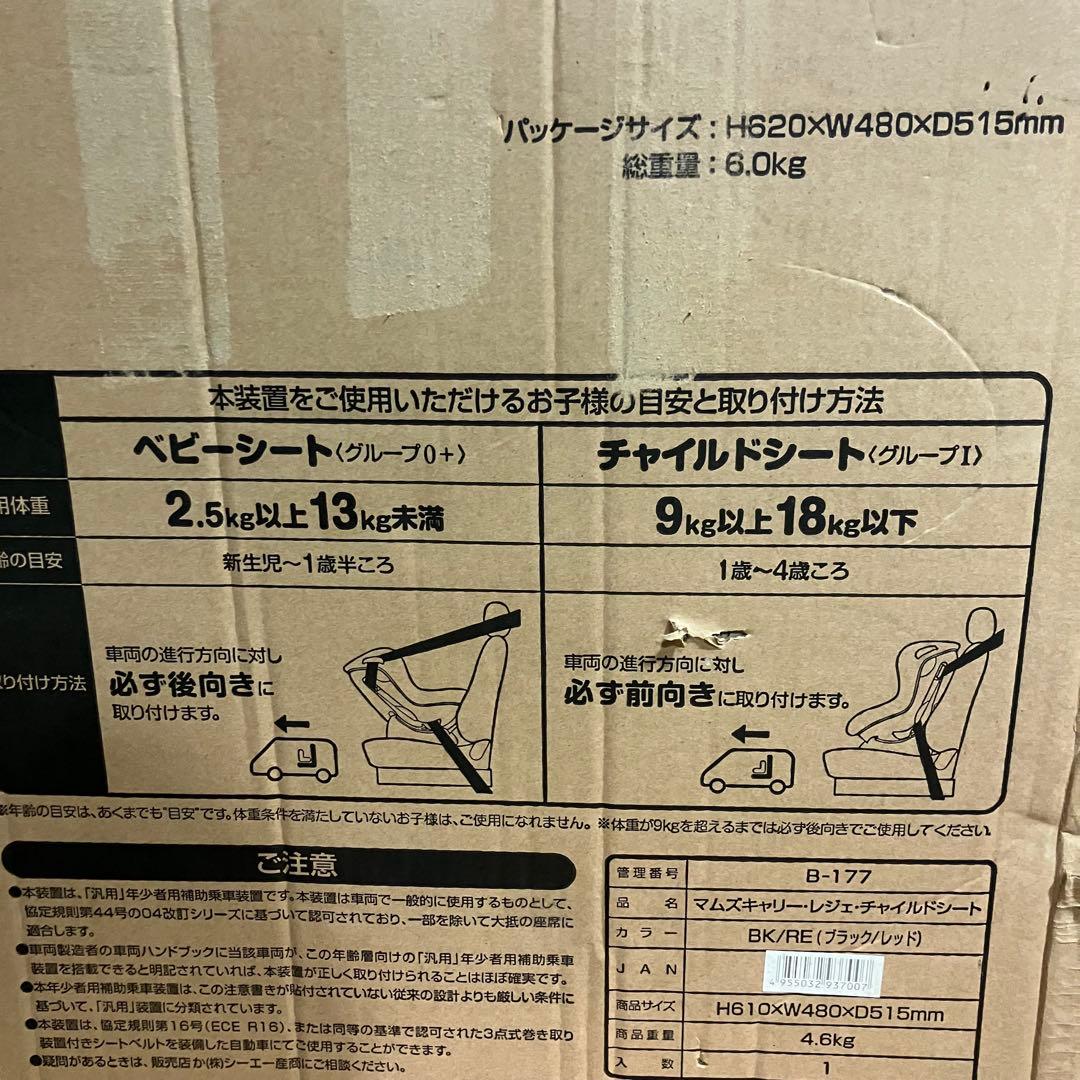 A2F76■美品＊マムズキャリー レジェ チャイルドシート ベビーシート