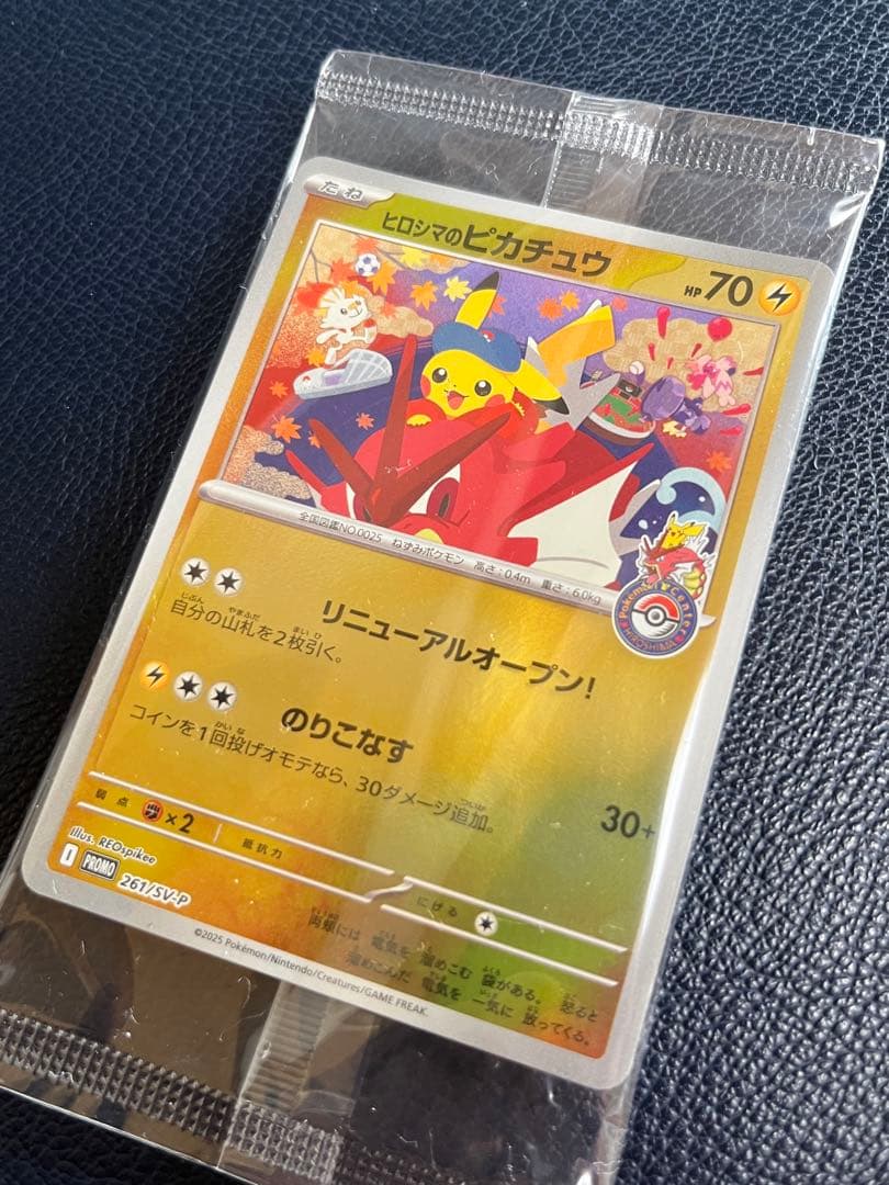 トウホクのピカチュウ ヒロシマのピカチュウ 未開封