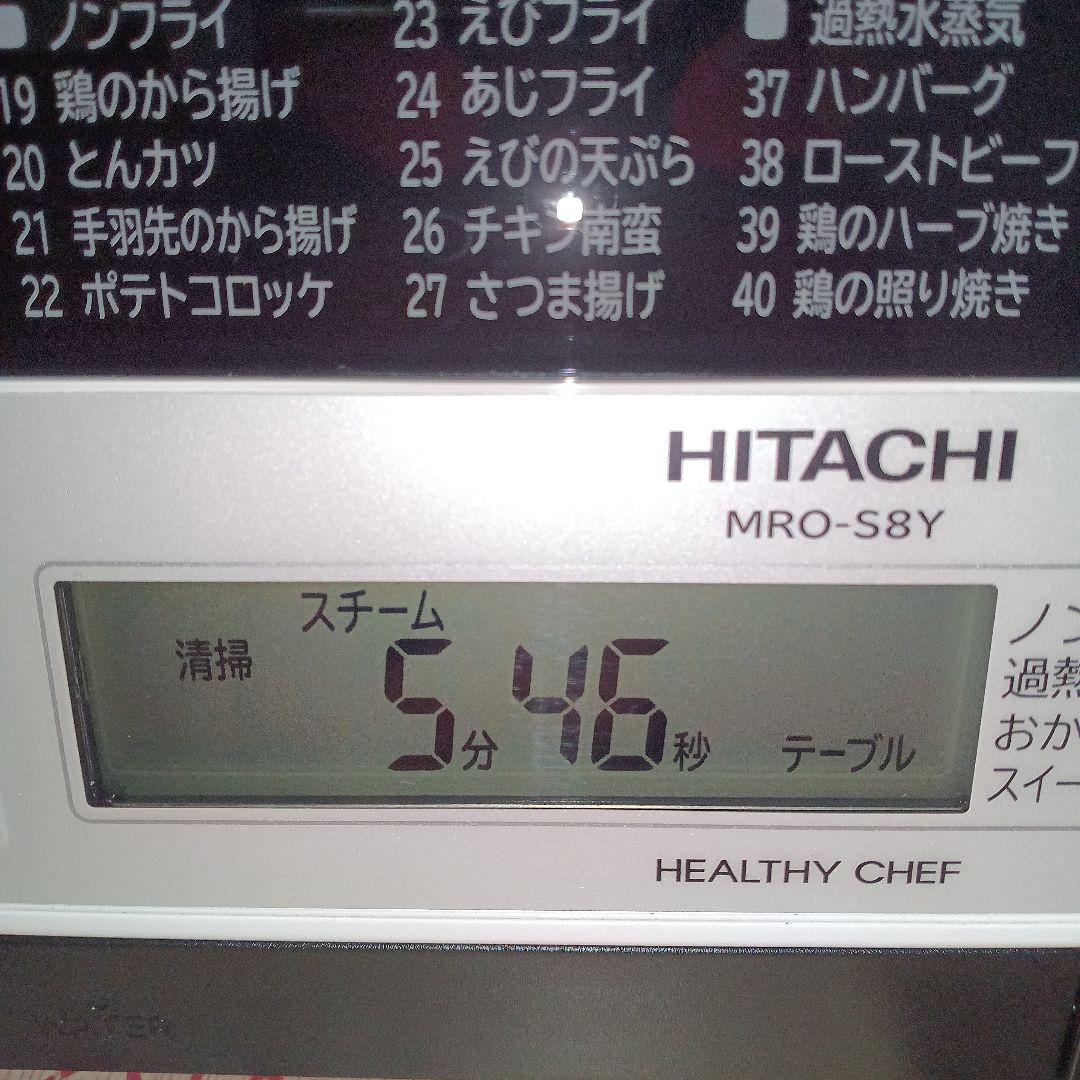日立 オーブンレンジ ヘルシーシェフ MRO-S8Y 2020年製✨整備済超美品