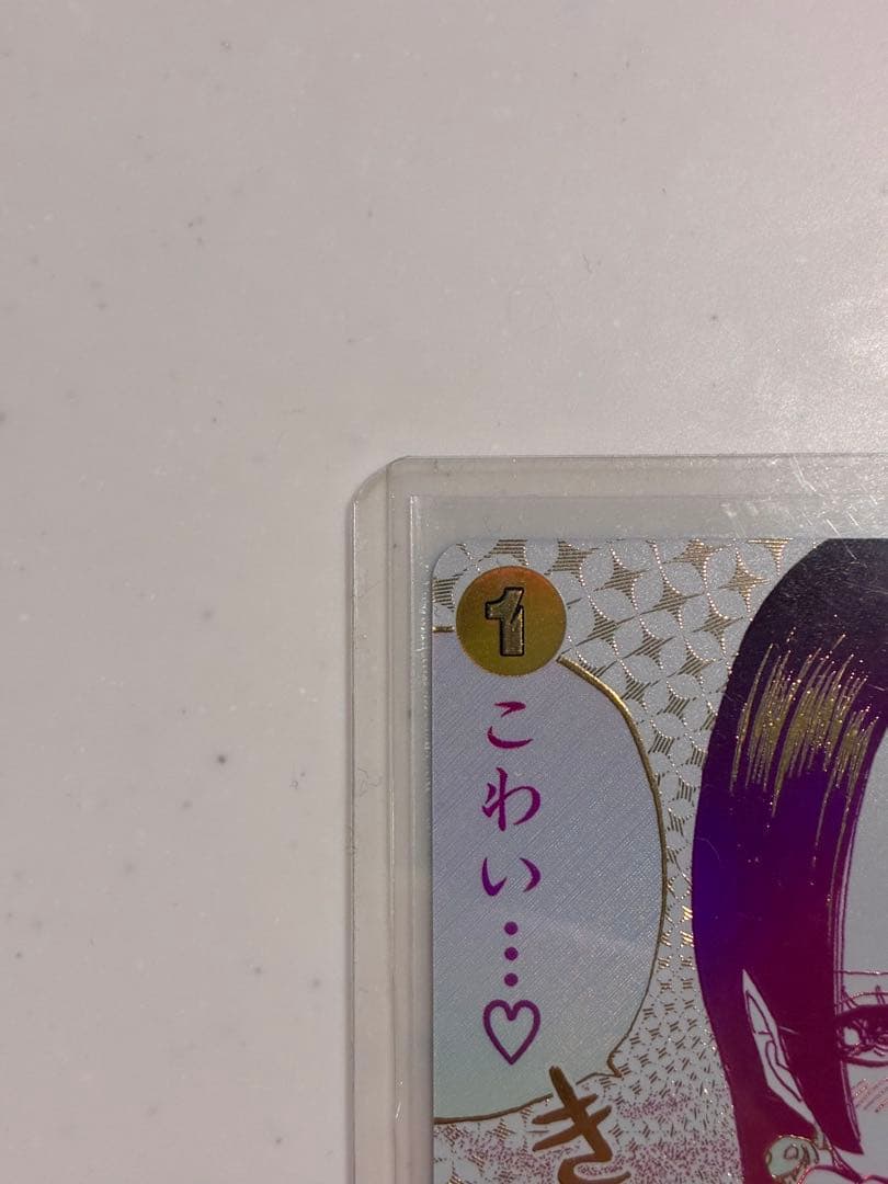 【未使用-暗室保管】わらわ　こわい...（パラレル） P-R OP14-118