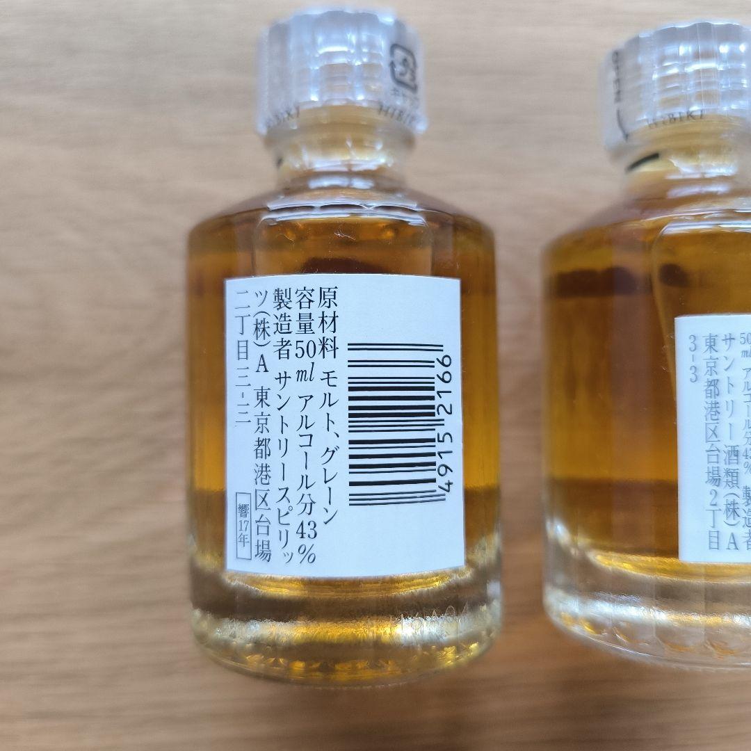 響 17年 50mlミニボトル2本セット