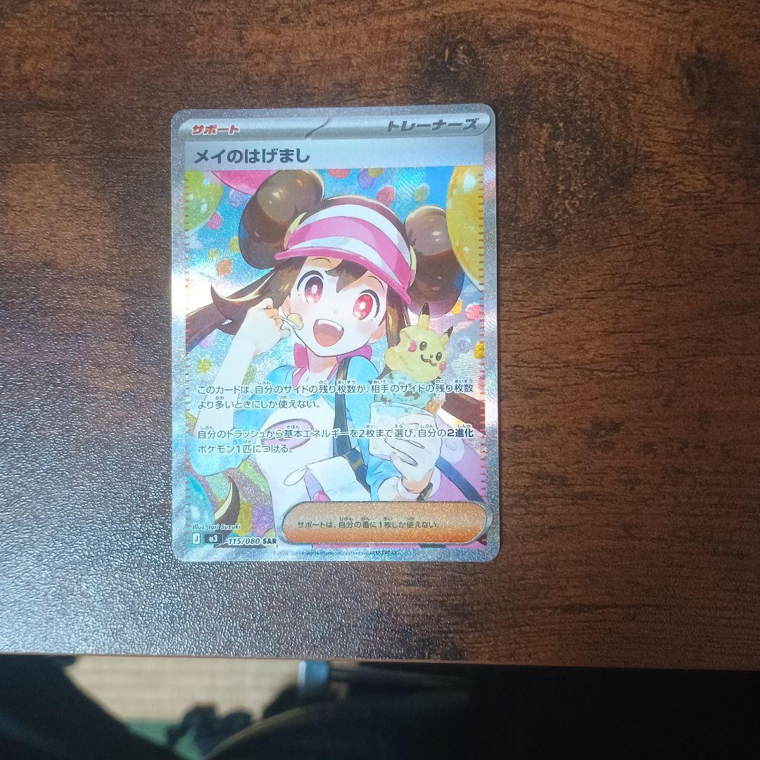 ピ*ル様 メイのはげまし サポートカード　超美品　２万円スタート