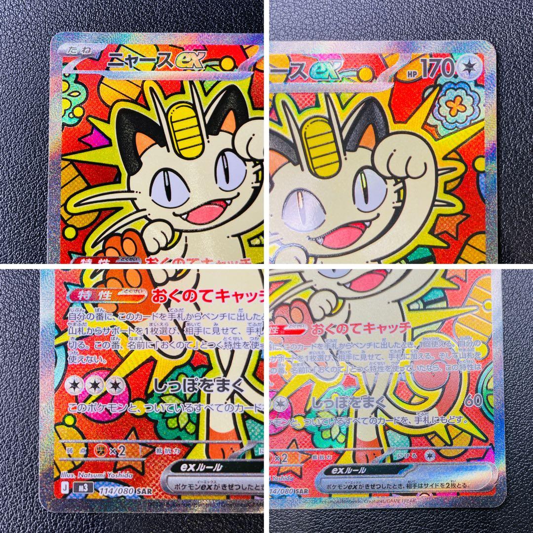 ムニキスゼロ　ニャースex sar