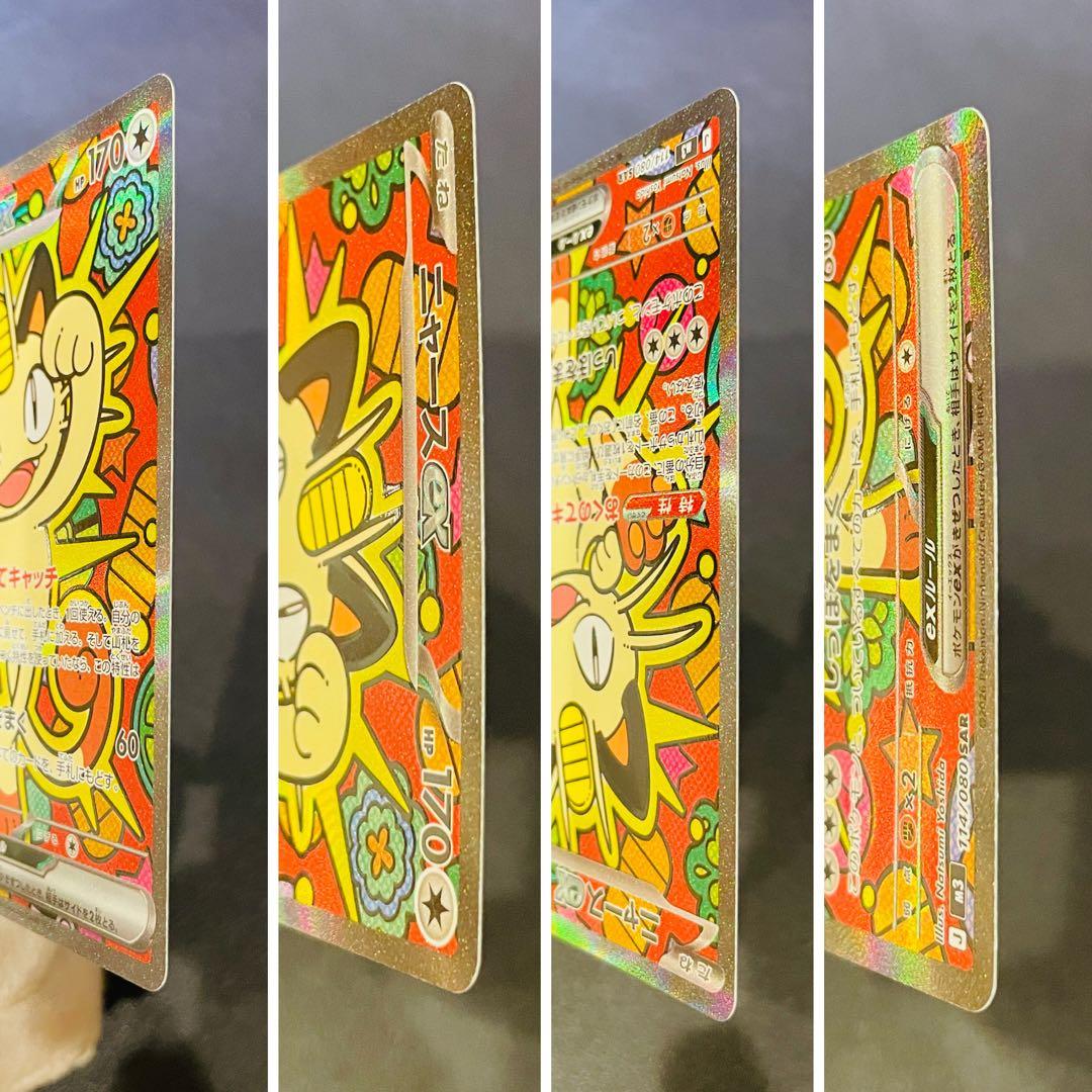 ムニキスゼロ　ニャースex sar