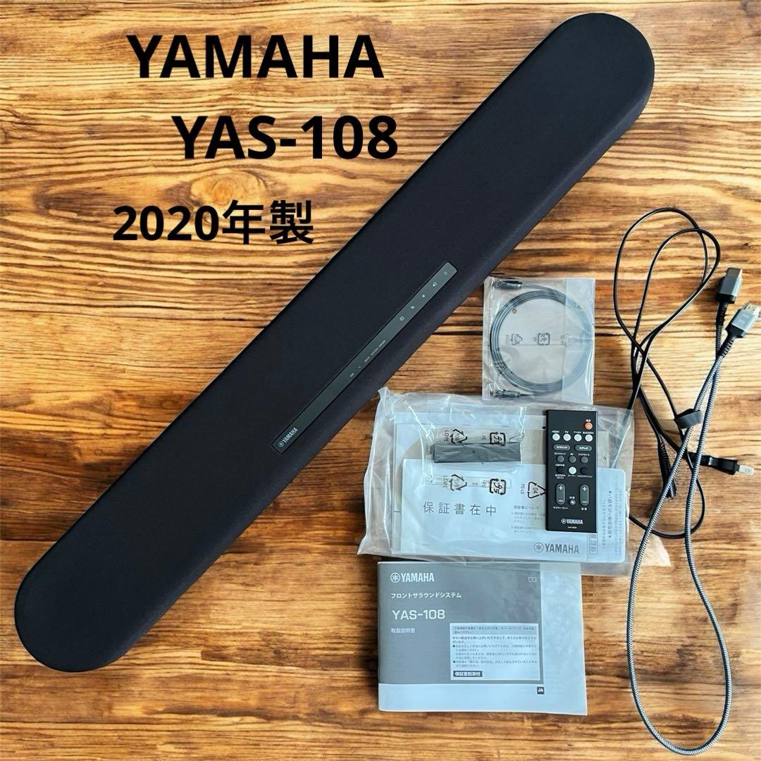 YAMAHA YAS-108 フロントサラウンドシステム サウンドバー