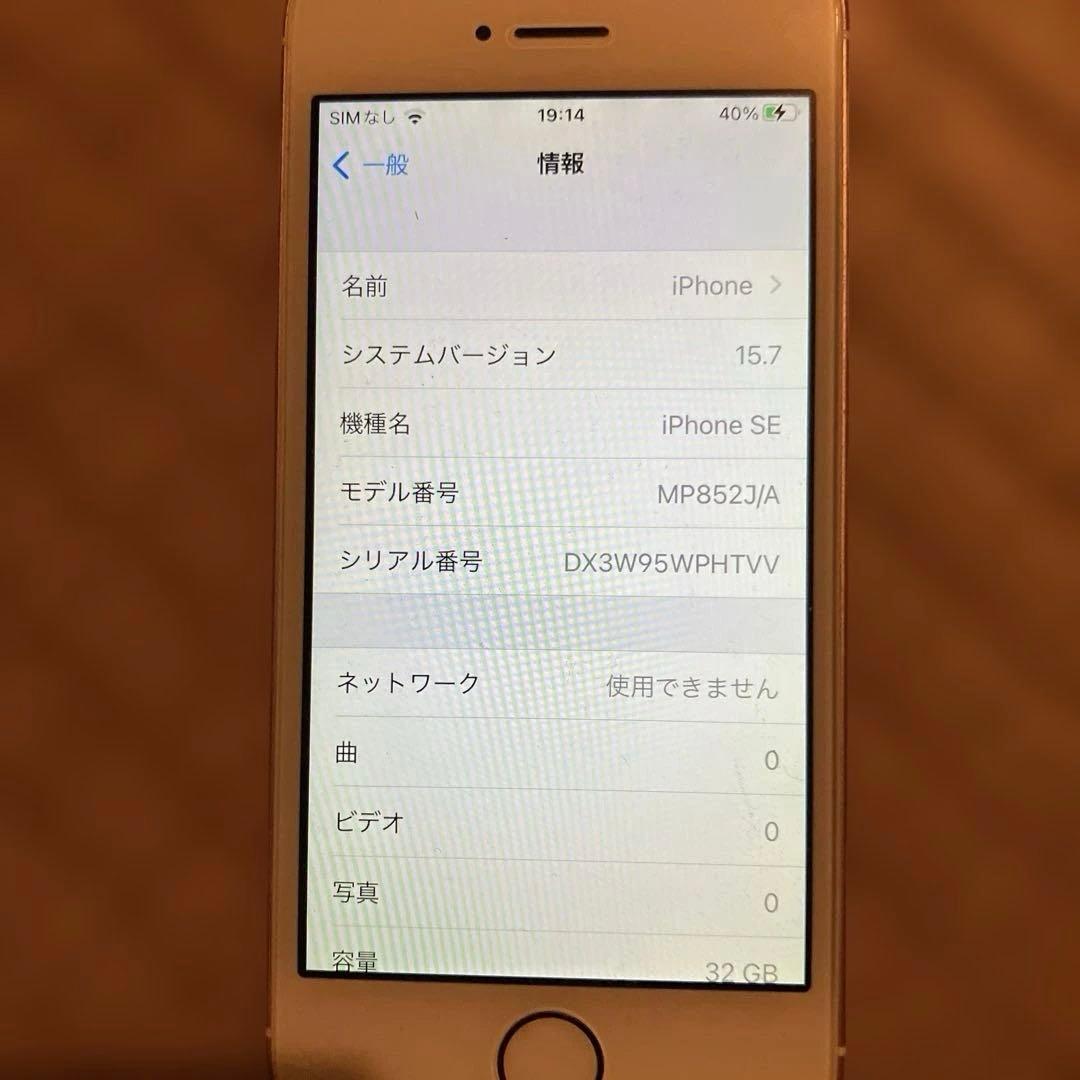 iPhoneSE、iPhone6s、iPhone7 まとめて3台
