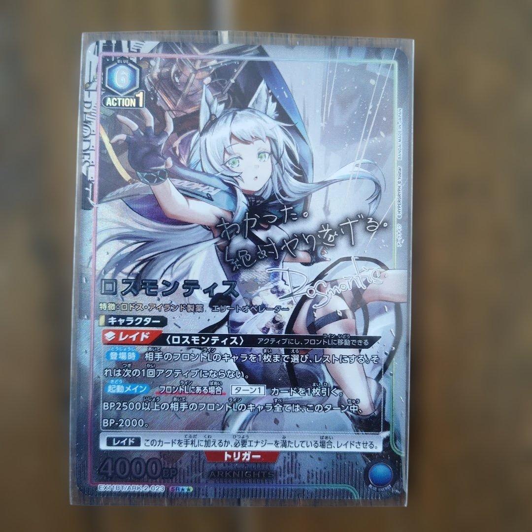 ユニアリ アークナイツVol.2 ロスモンティス SR星2パラレル サイン