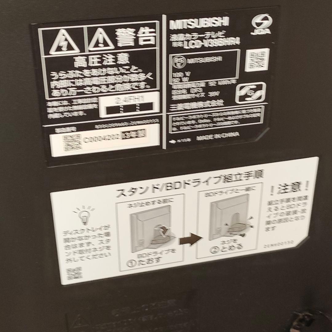 MITSUBISHI LCD-V39BHR4 39型 液晶テレビ Blu-ray