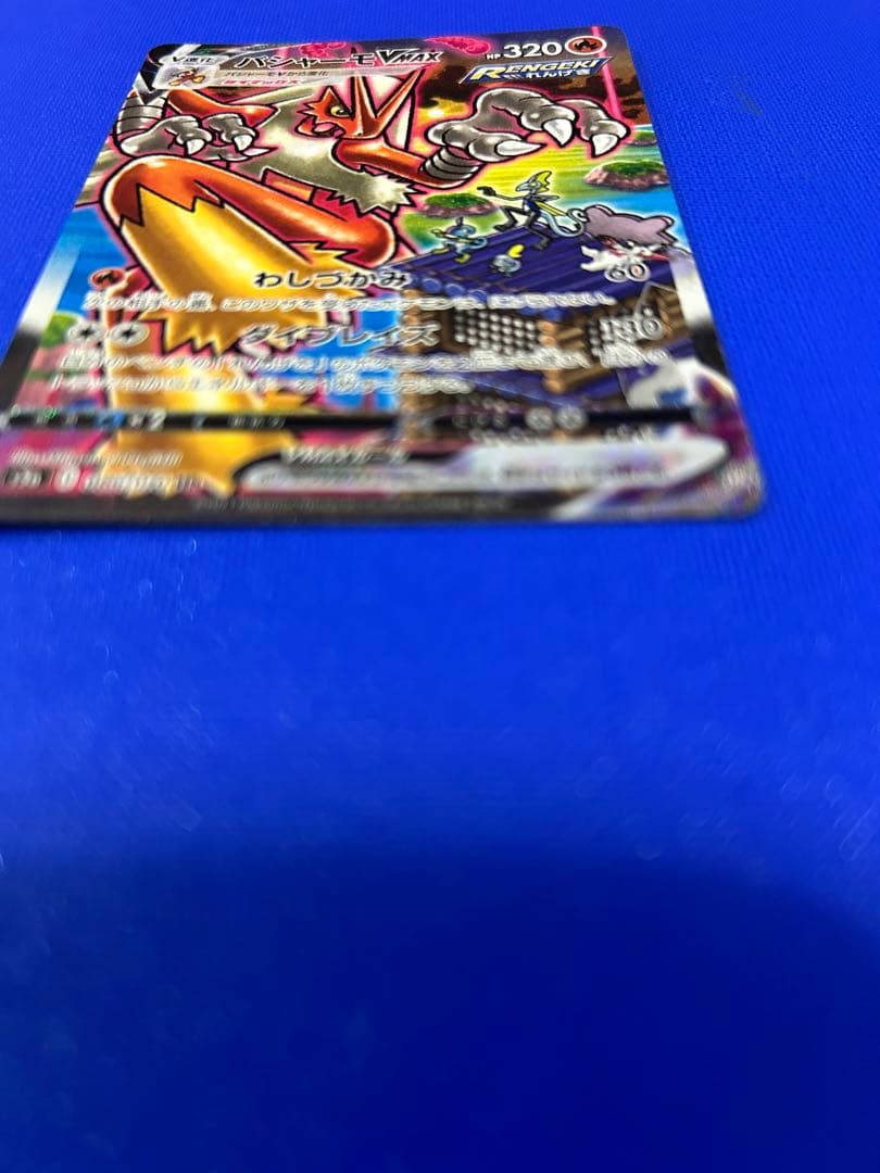 バシャーモVmax　HR　SA　086/070　双璧のファイターズ