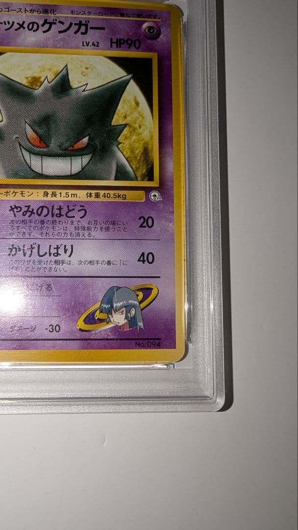 ケ*太様 ナツメのゲンガー PSA5　ポケモンジム第3弾 ヤマブキシティジム ナ