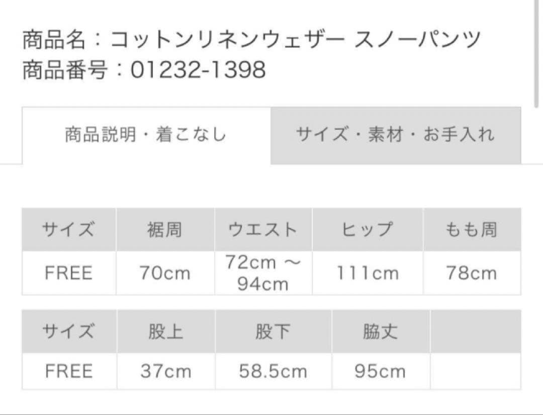 ネストローブ nest Robe コットンリネンウェザー スノーパンツ ピンク