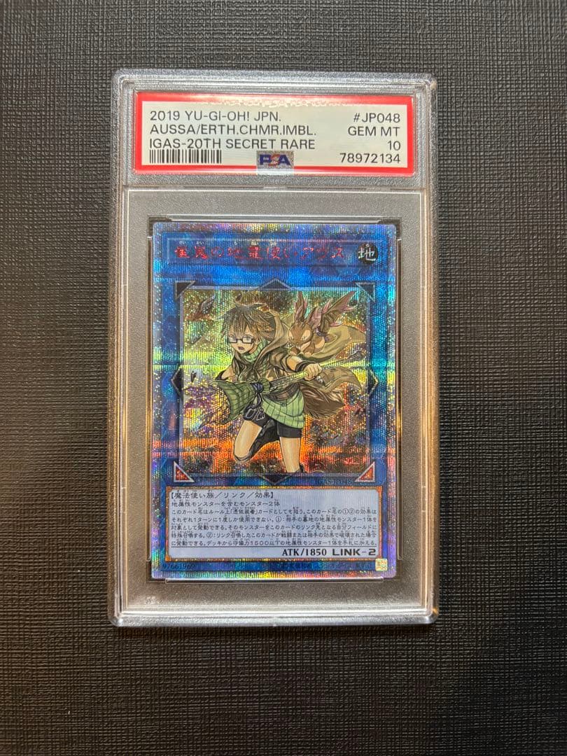遊戯王　アウス　20th psa10