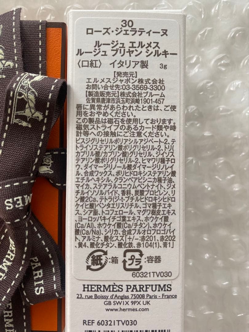 エルメス　口紅　ルージュエルメス　限定　シルキーリップスティック　ローズ　新品
