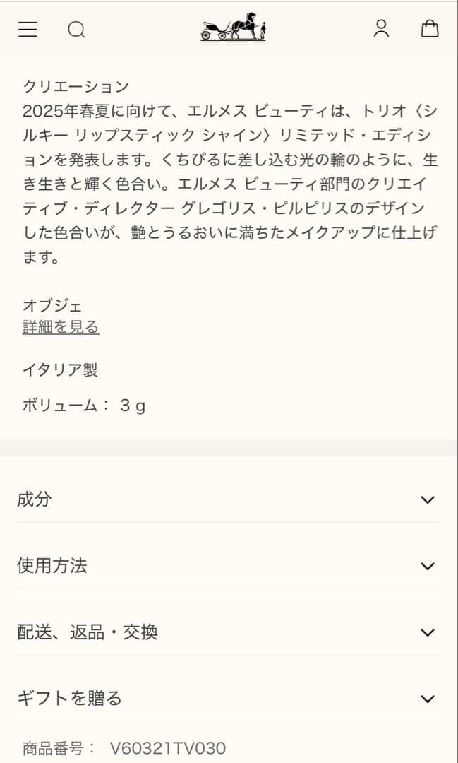 エルメス　口紅　ルージュエルメス　限定　シルキーリップスティック　ローズ　新品