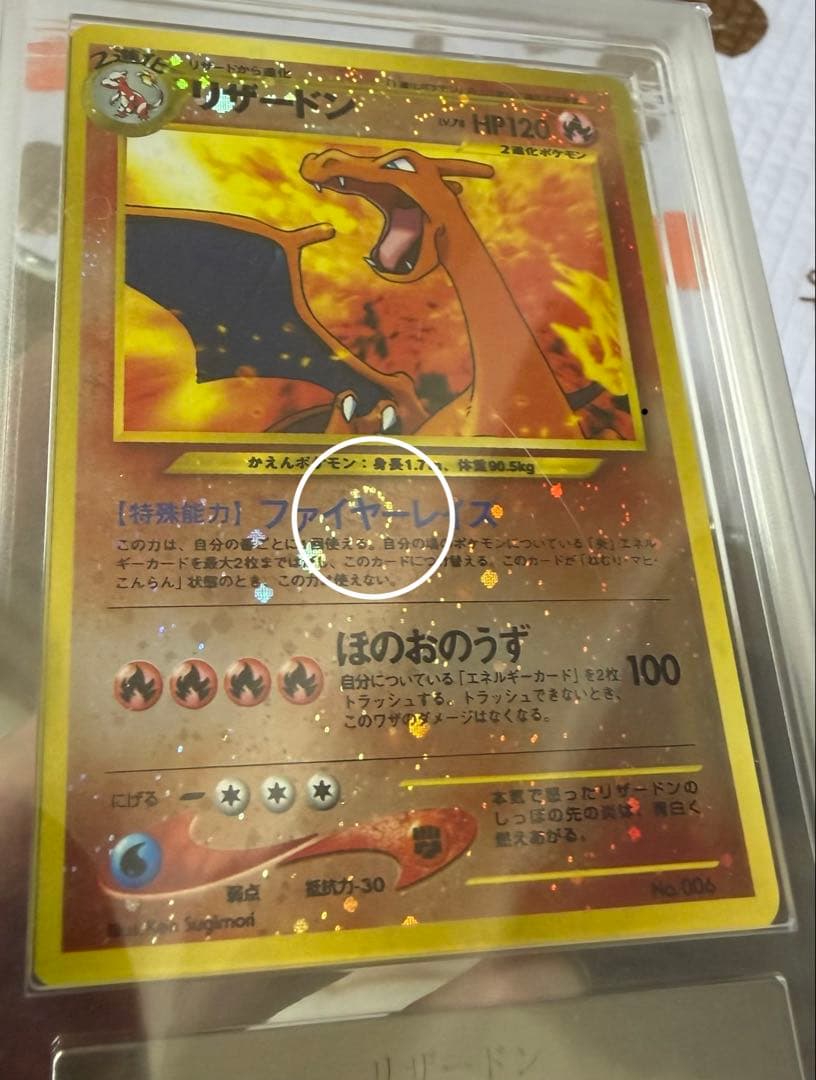 超希少　リザードン neo ars10 渦巻きホロ　十字　ホロ