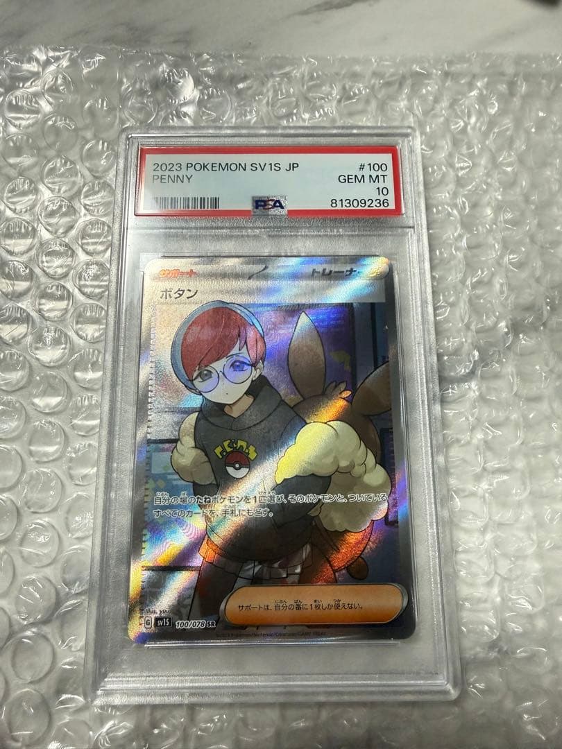 ポケモンカード　ボタンSR PSA10