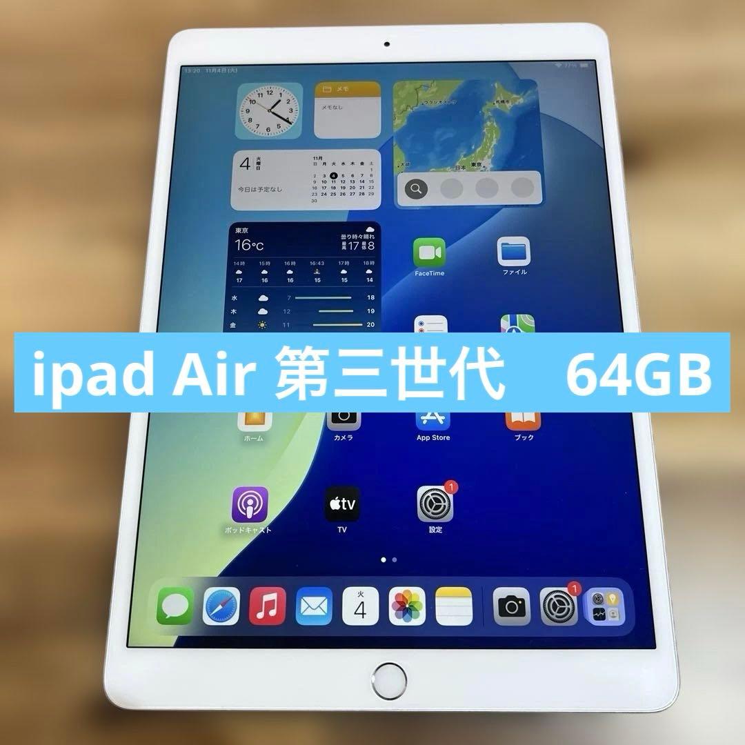 C695 SIMフリー　ipad Air 第三世代　64GB