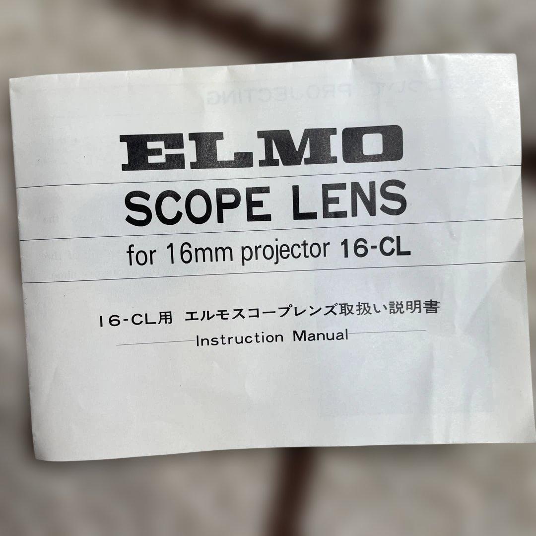 ELMO スコープレンズ 16-CLシリーズ セット
