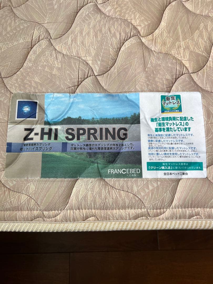 FRANCEBED Z-HI SPRING セミダブル