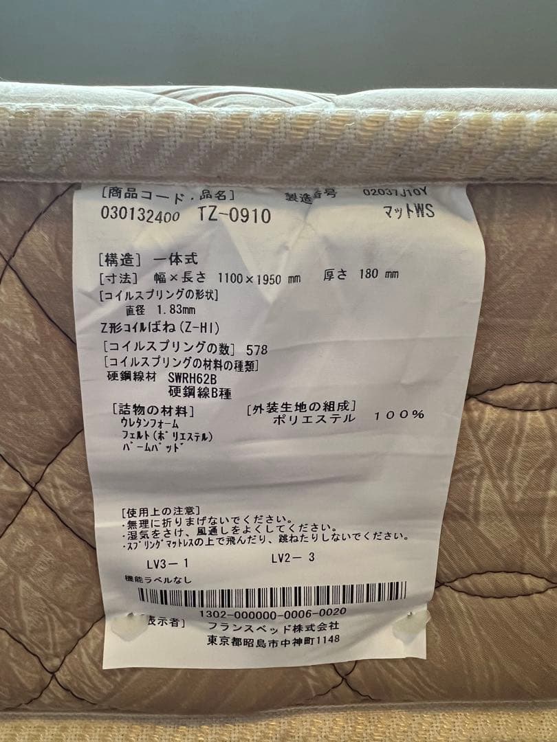 FRANCEBED Z-HI SPRING セミダブル