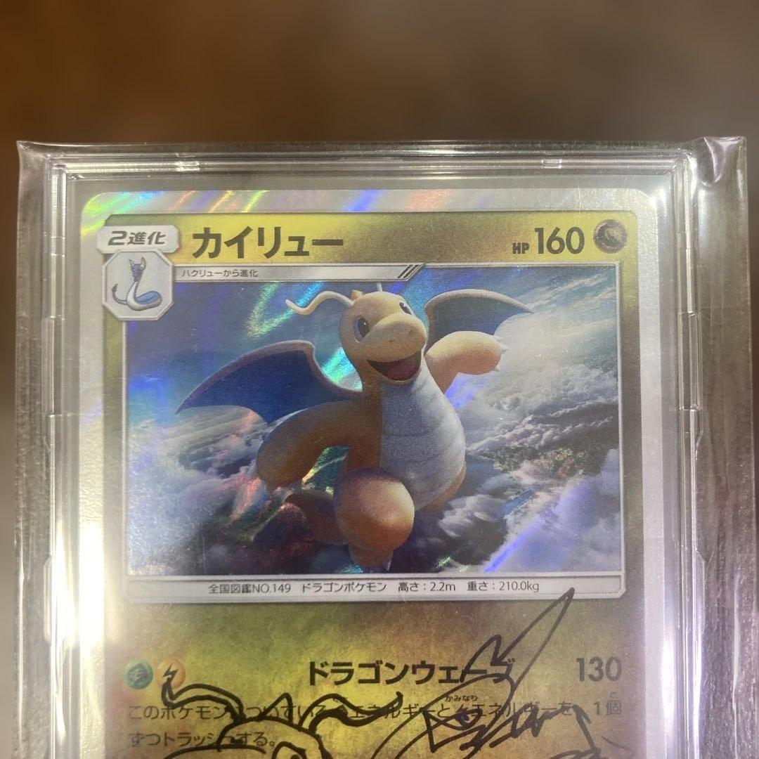 カイリュー　サイン