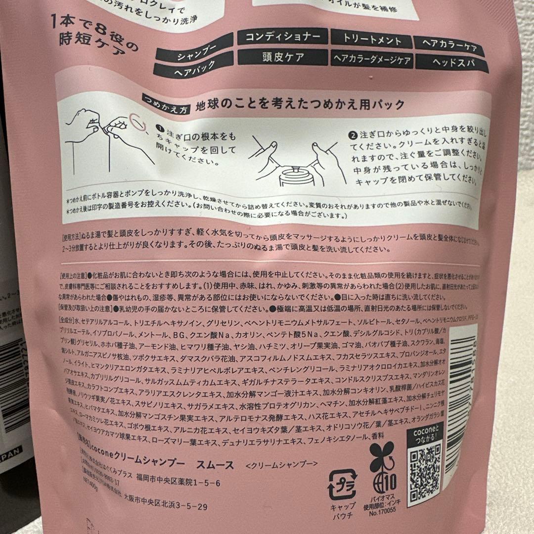 cocone クレイクリームシャンプースムースボトル2×&詰め替え×2