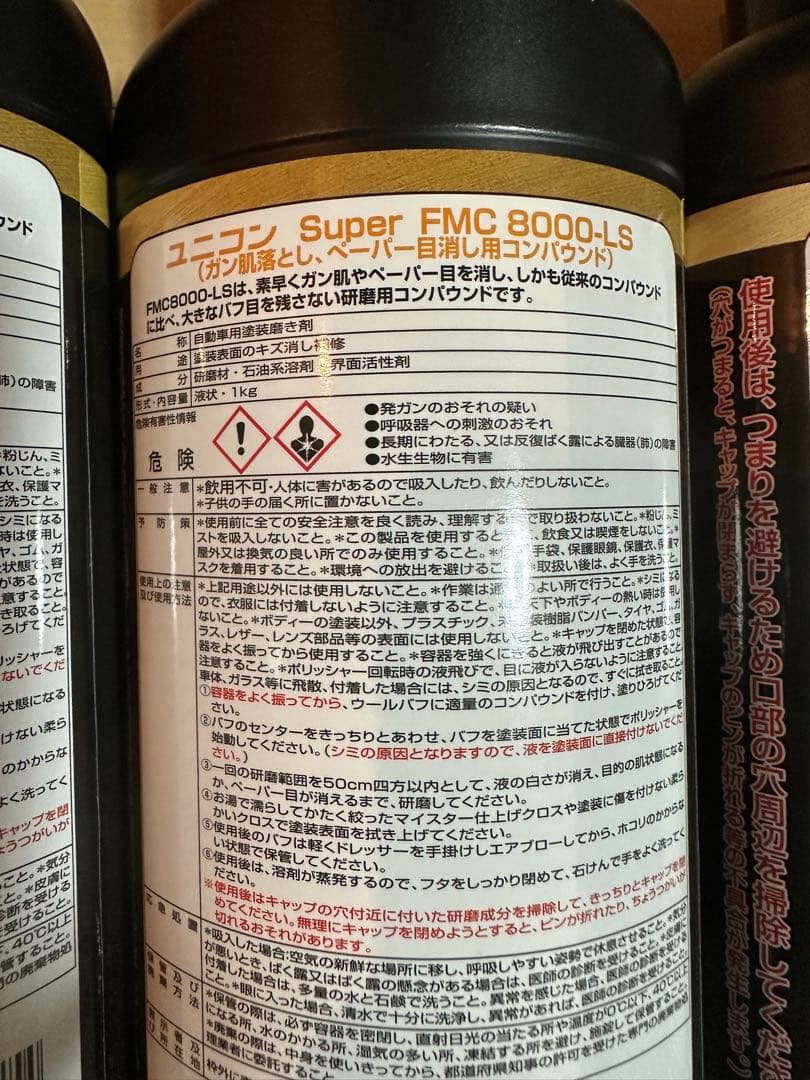 ユニコン　コンパウンド　FMC 8000-LS 新品未使用　3本セット