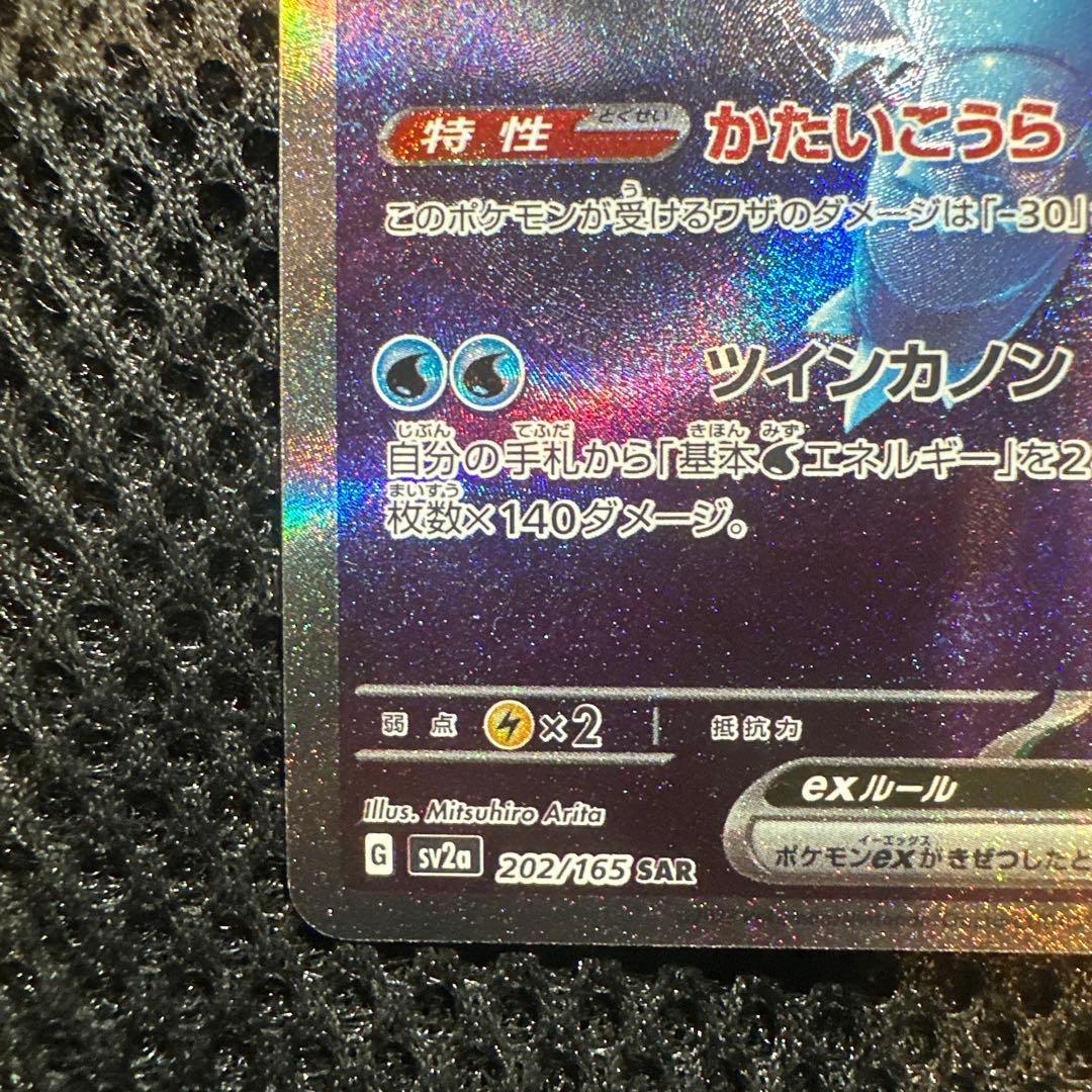 ひ*に様 カメックスex SAR SV2a ポケモンカード151 202/165