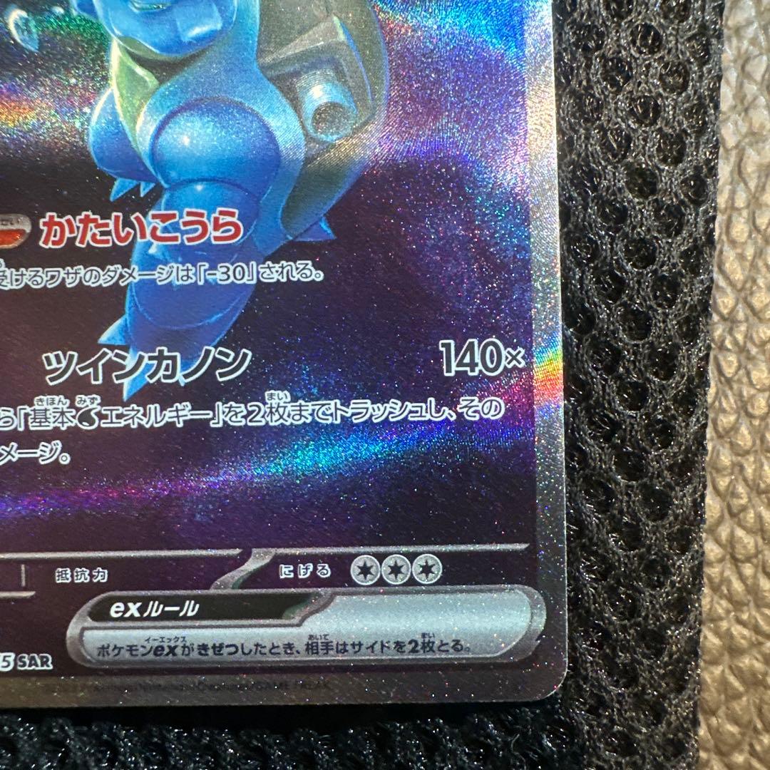 ひ*に様 カメックスex SAR SV2a ポケモンカード151 202/165