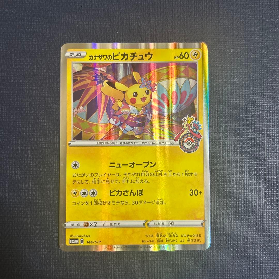 T*N様 カナザワのピカチュウ　ピカチュウAR2枚まとめ売り