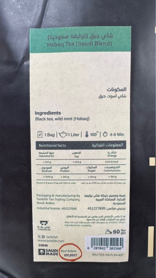 ハバクティー (サウジブレンド)60ミニパック 大阪関西万博 サウジアラビア万博