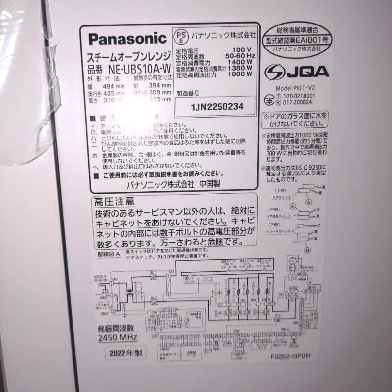 ほぼ未使用　NE-UBS10A　パナソニック　オーブンレンジ　BISTRO