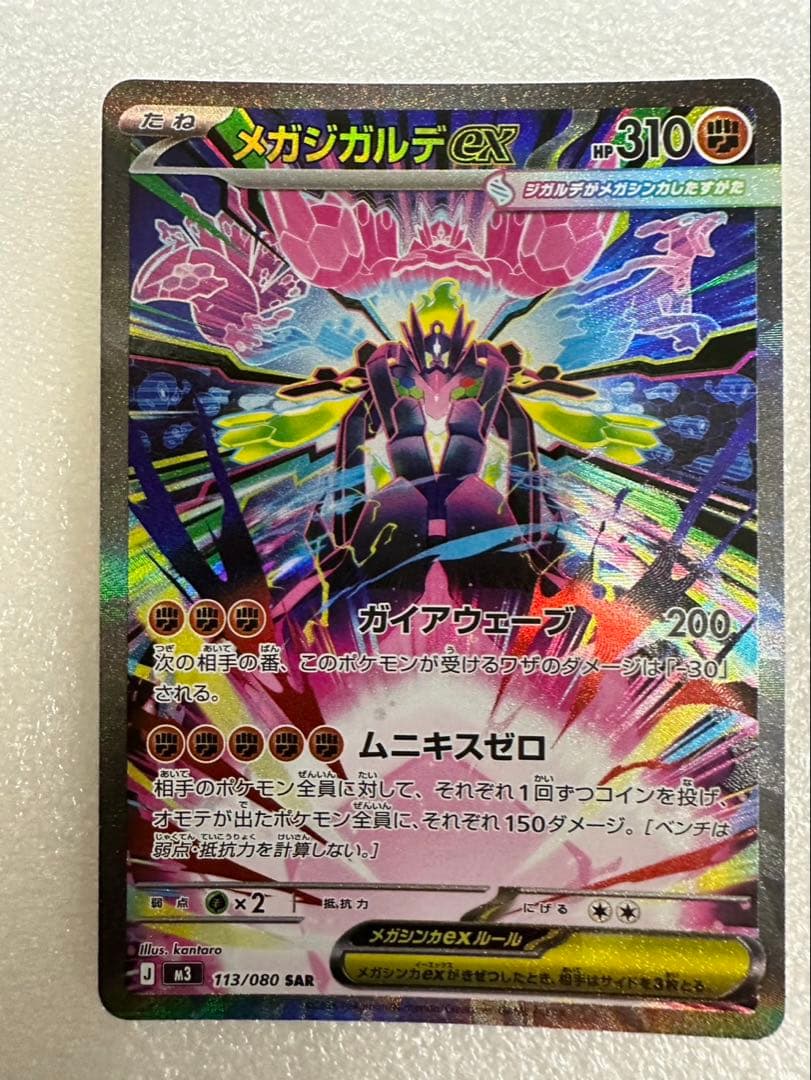 ポケカ メガジガルデex sar ムニキスゼロ 113/080 2枚セット