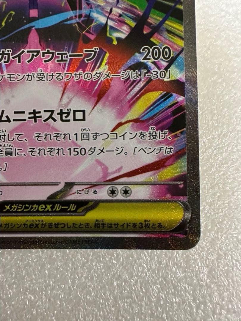 ポケカ メガジガルデex sar ムニキスゼロ 113/080 2枚セット