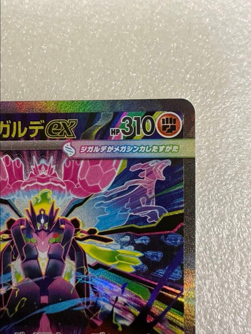 ポケカ メガジガルデex sar ムニキスゼロ 113/080 2枚セット