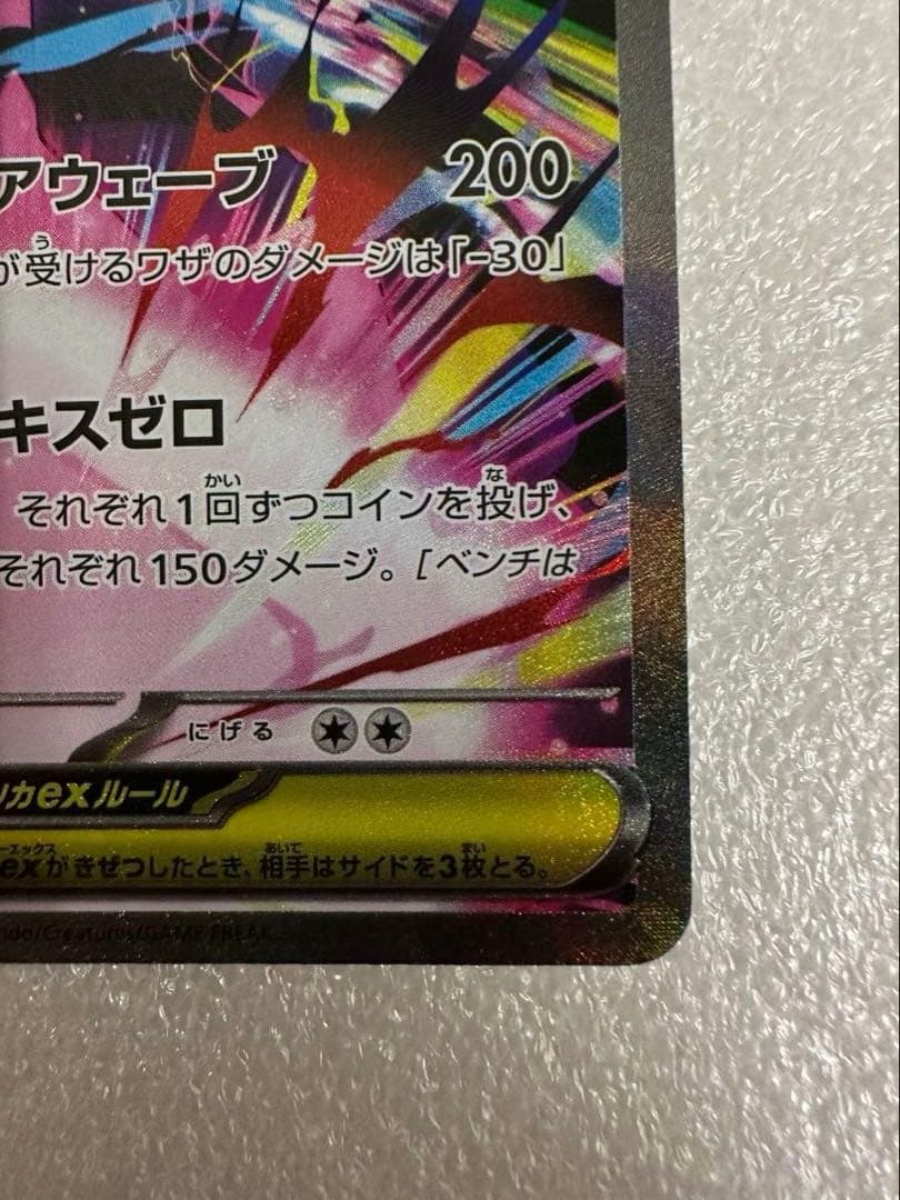 ポケカ メガジガルデex sar ムニキスゼロ 113/080 2枚セット