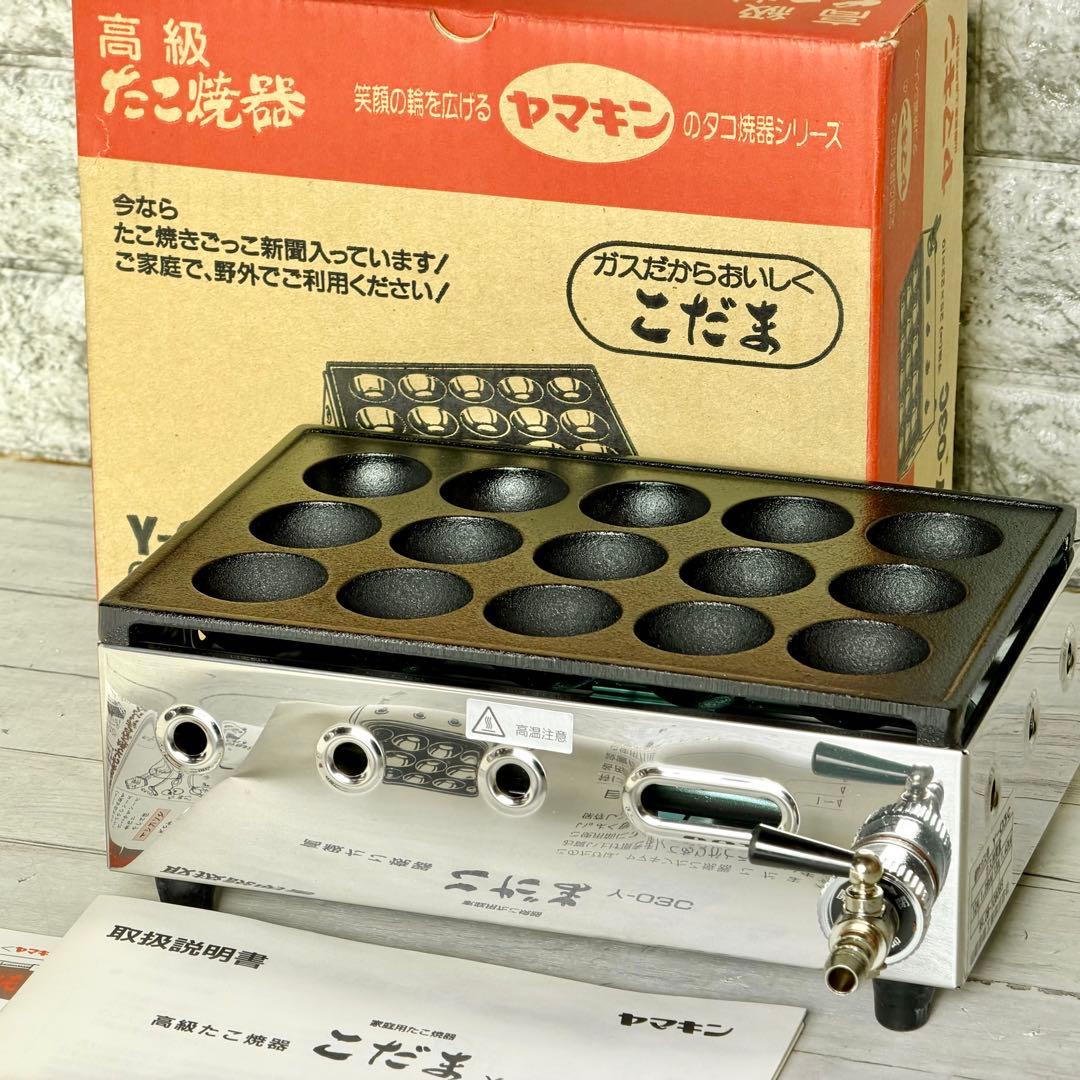 山岡金属工業「こだま」ガス式高級卓上たこ焼き機 都市ガス対応