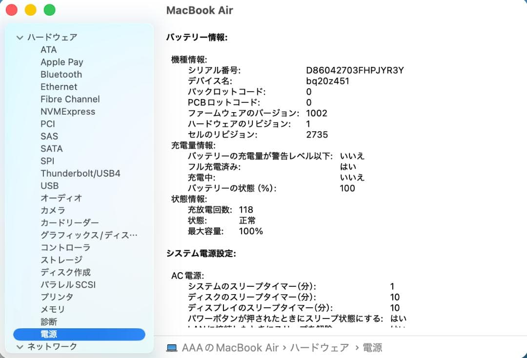 MacBook Air2020 A2237 13㌅ M1 バッテリー100%