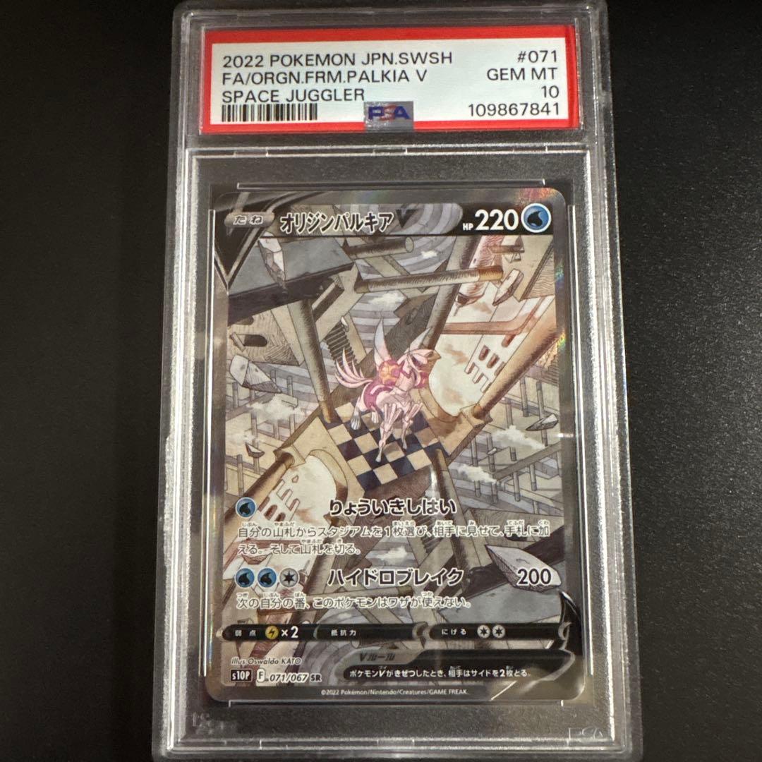 オ*ダ様 【PSA10】オリジンパルキアV SR スペースジャグラー 071/0