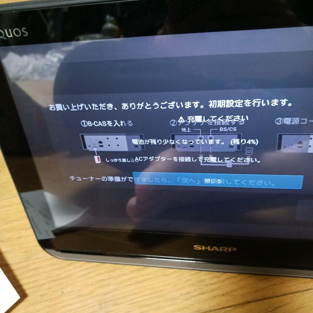 SHARP AQUOS 2T-C12AP ポータブルテレビ 付属品完備