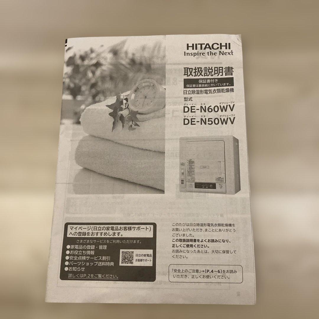 HITACHI 日立 衣類乾燥機 6.0kg DE-N60WV